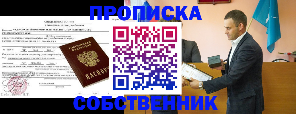 где прописаться в Люберцах