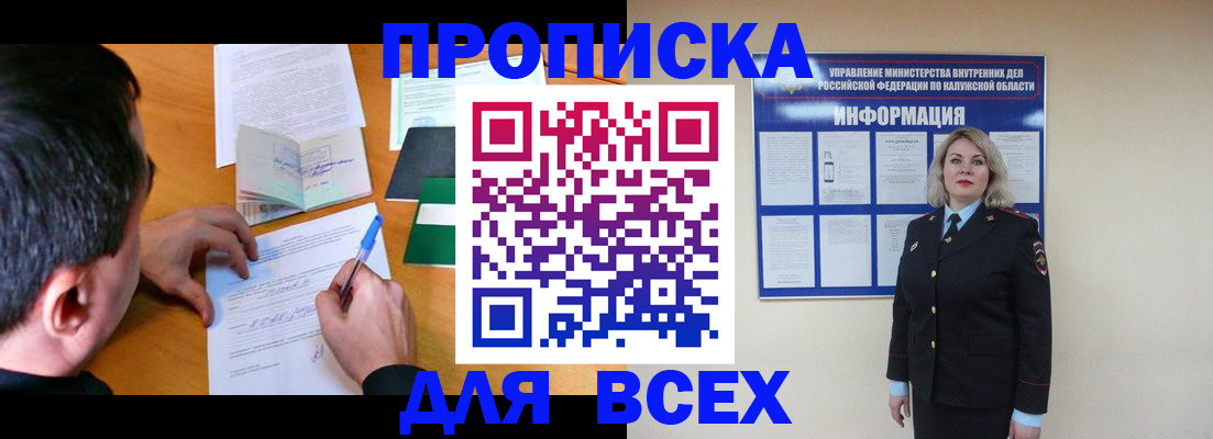 прописка в квартире в Люберцах
