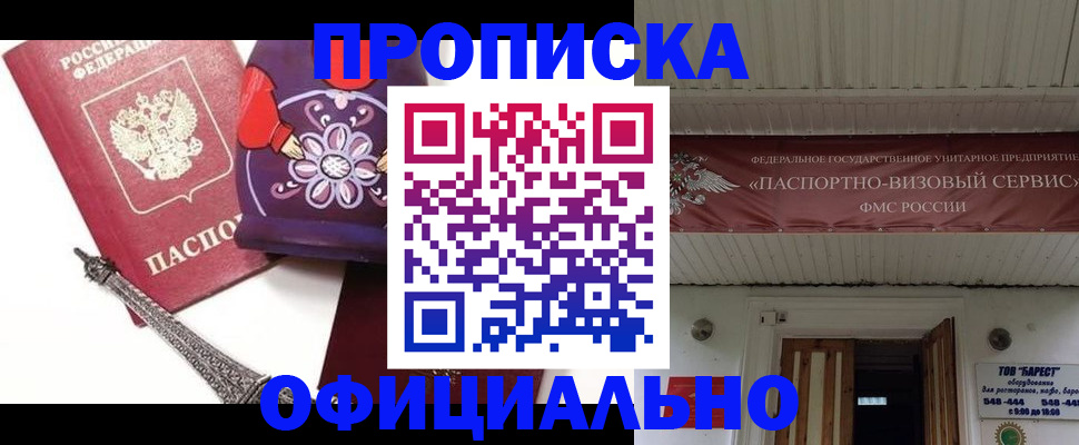 прописка для работы в Люберцах