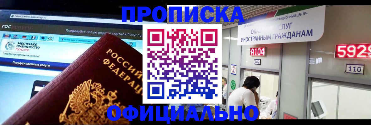 прописка ребенка в Люберцах